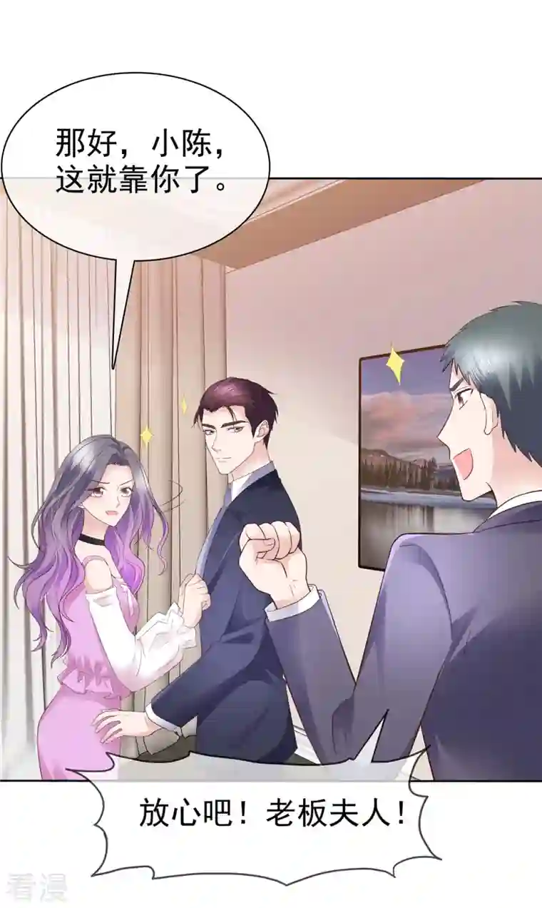 恶女为配：猎爱狂想曲第85话 将计就计