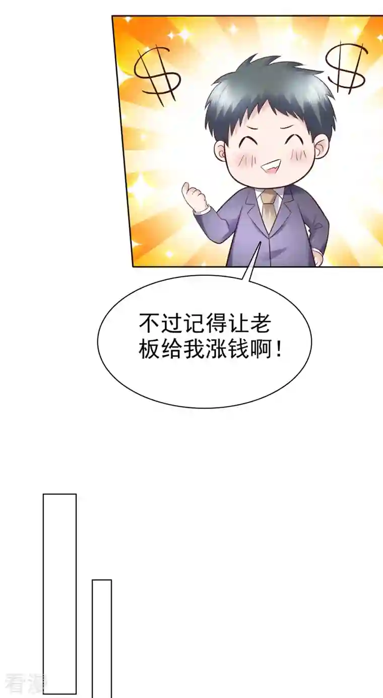恶女为配：猎爱狂想曲第85话 将计就计