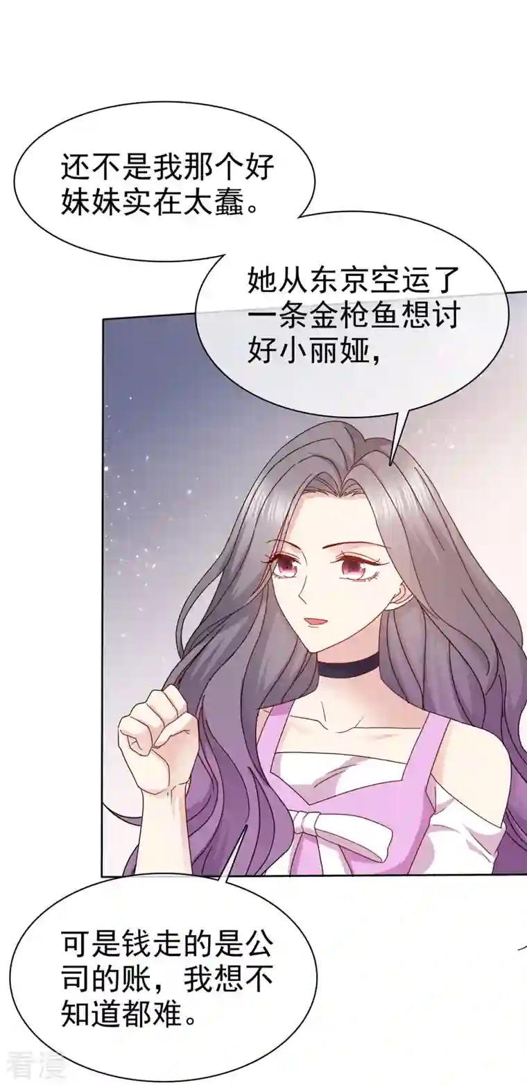 恶女为配：猎爱狂想曲第85话 将计就计
