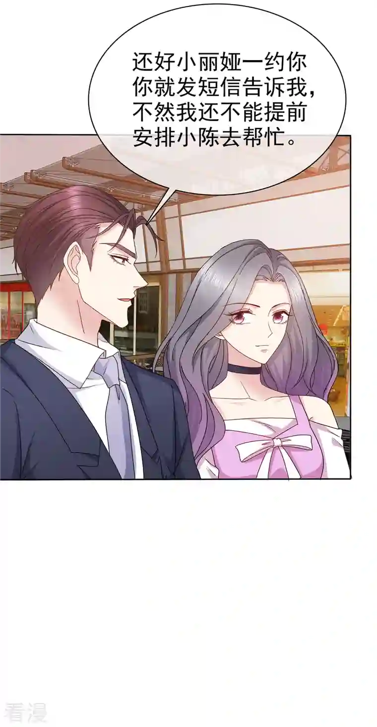 恶女为配：猎爱狂想曲第85话 将计就计