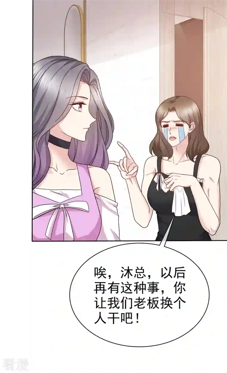恶女为配：猎爱狂想曲第85话 将计就计