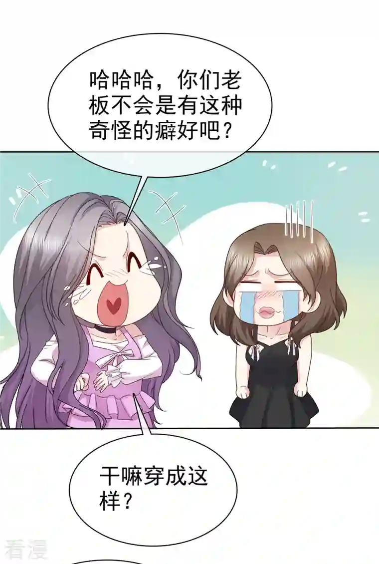 恶女为配：猎爱狂想曲第85话 将计就计