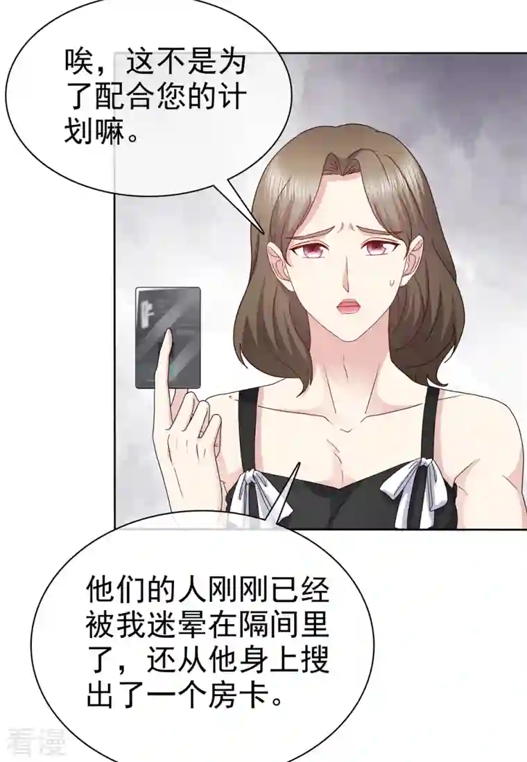 恶女为配：猎爱狂想曲第85话 将计就计