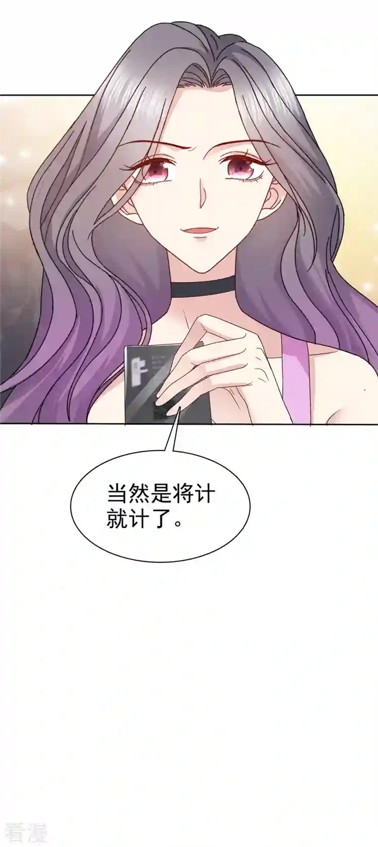 恶女为配：猎爱狂想曲第85话 将计就计