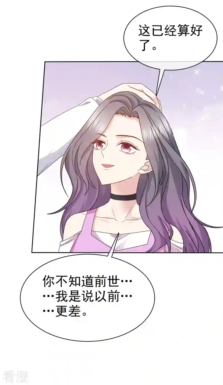 恶女为配：猎爱狂想曲第85话 将计就计