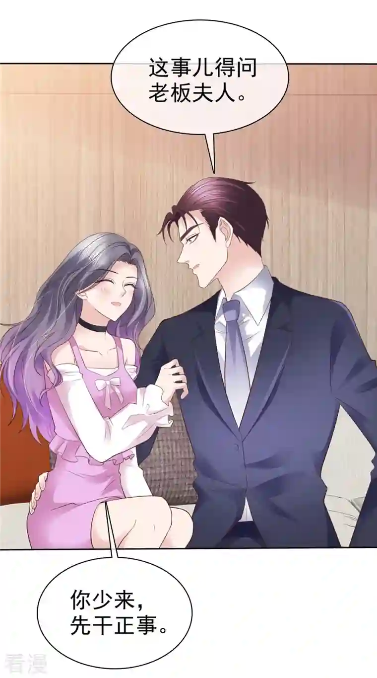 恶女为配：猎爱狂想曲第85话 将计就计