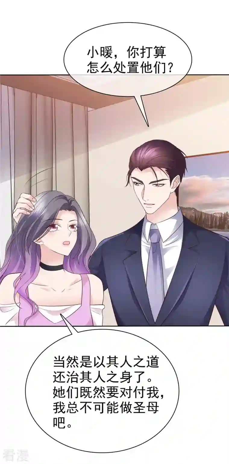 恶女为配：猎爱狂想曲第85话 将计就计