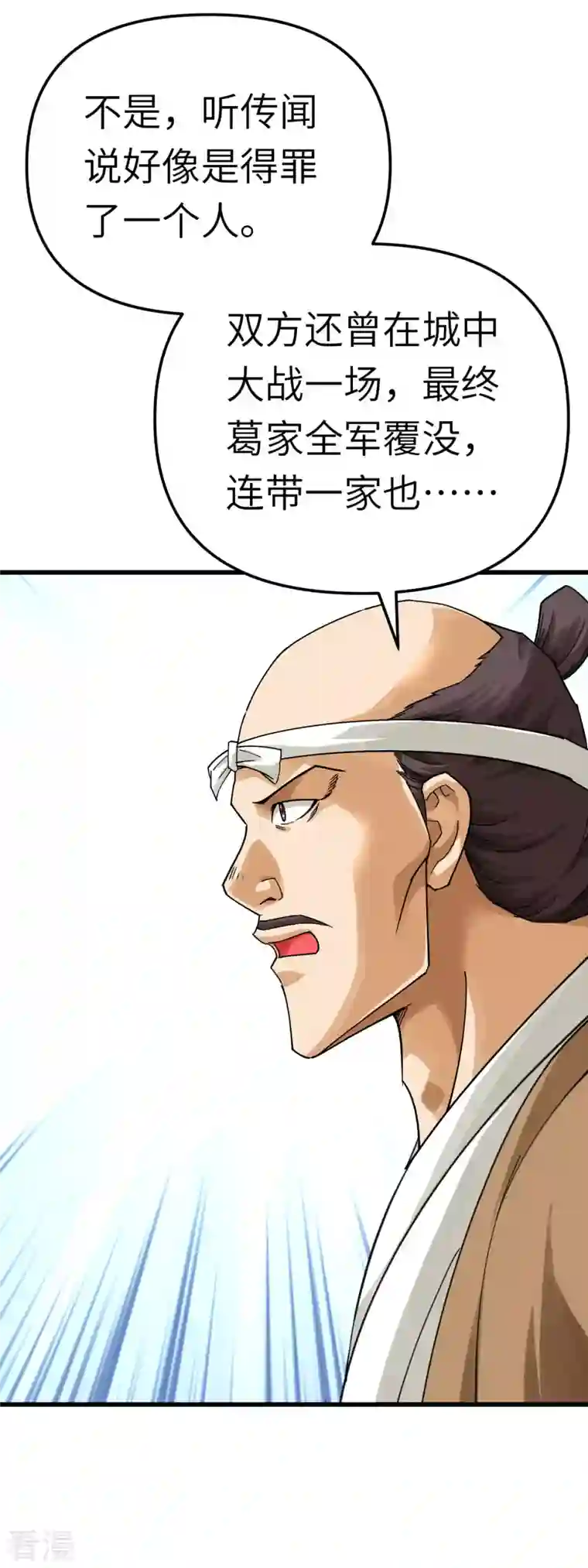 重生之我是大天神第176话 一剑斩灭