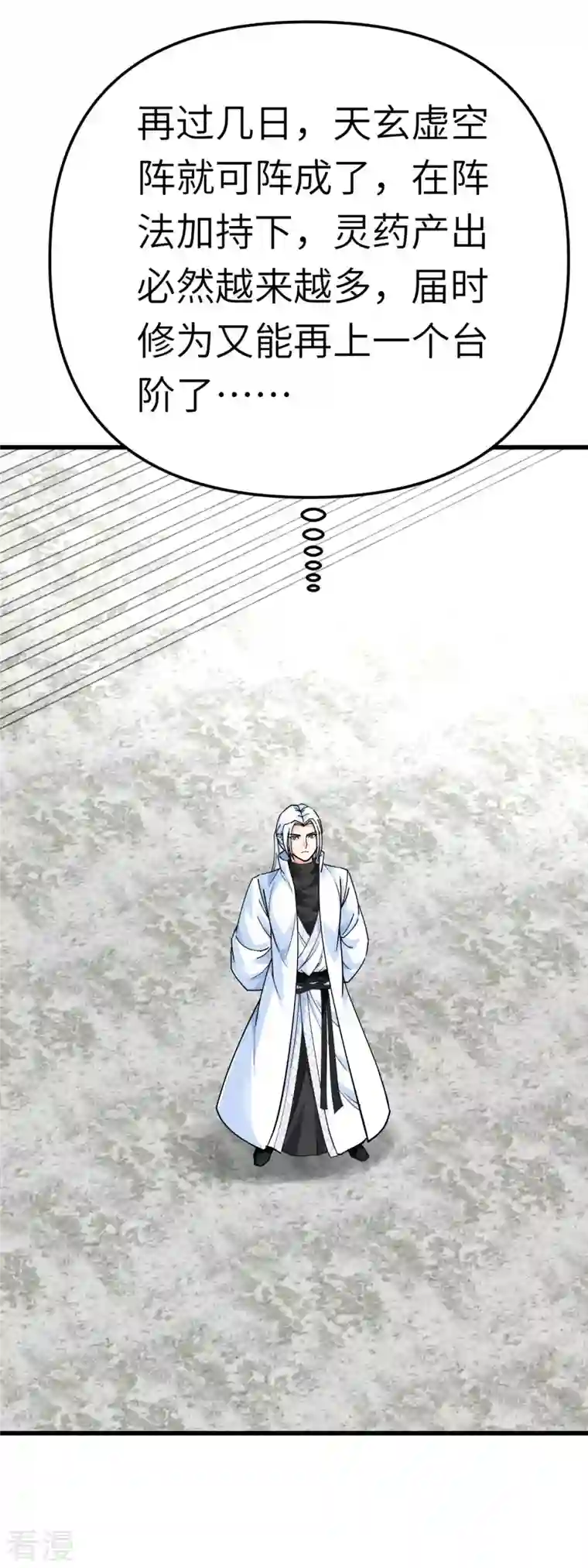 重生之我是大天神第176话 一剑斩灭