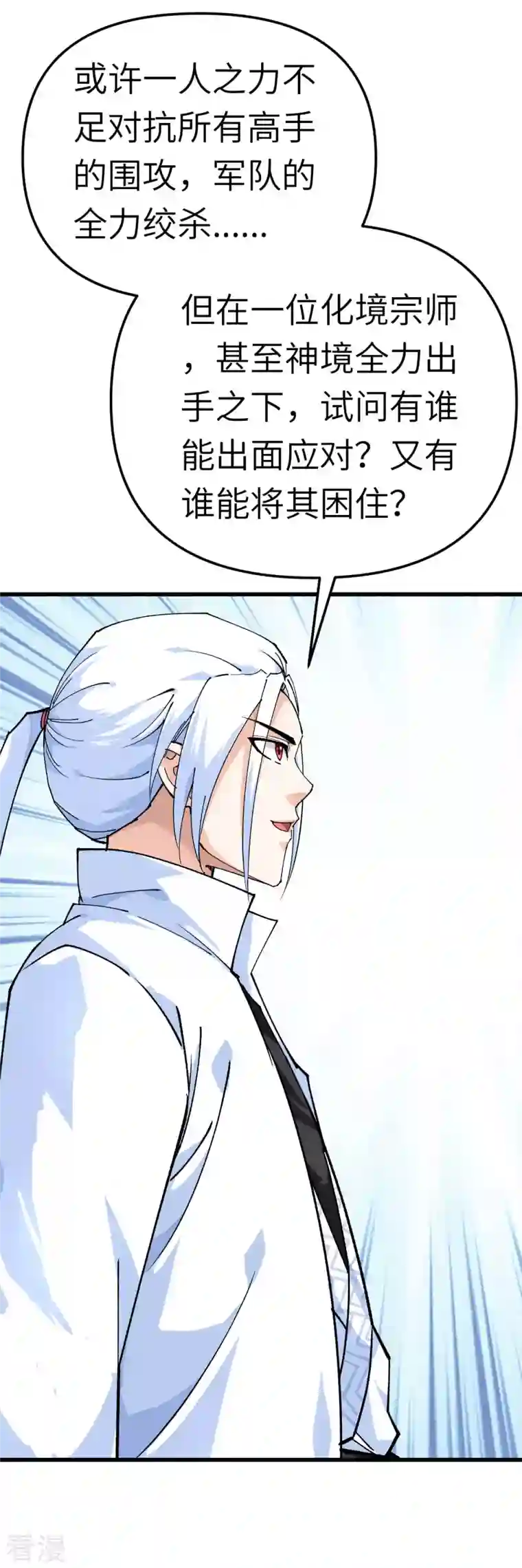 重生之我是大天神第176话 一剑斩灭