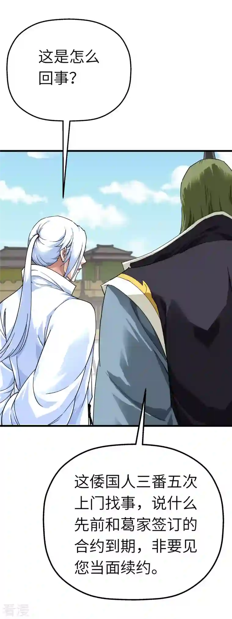 重生之我是大天神第177话 鬼影