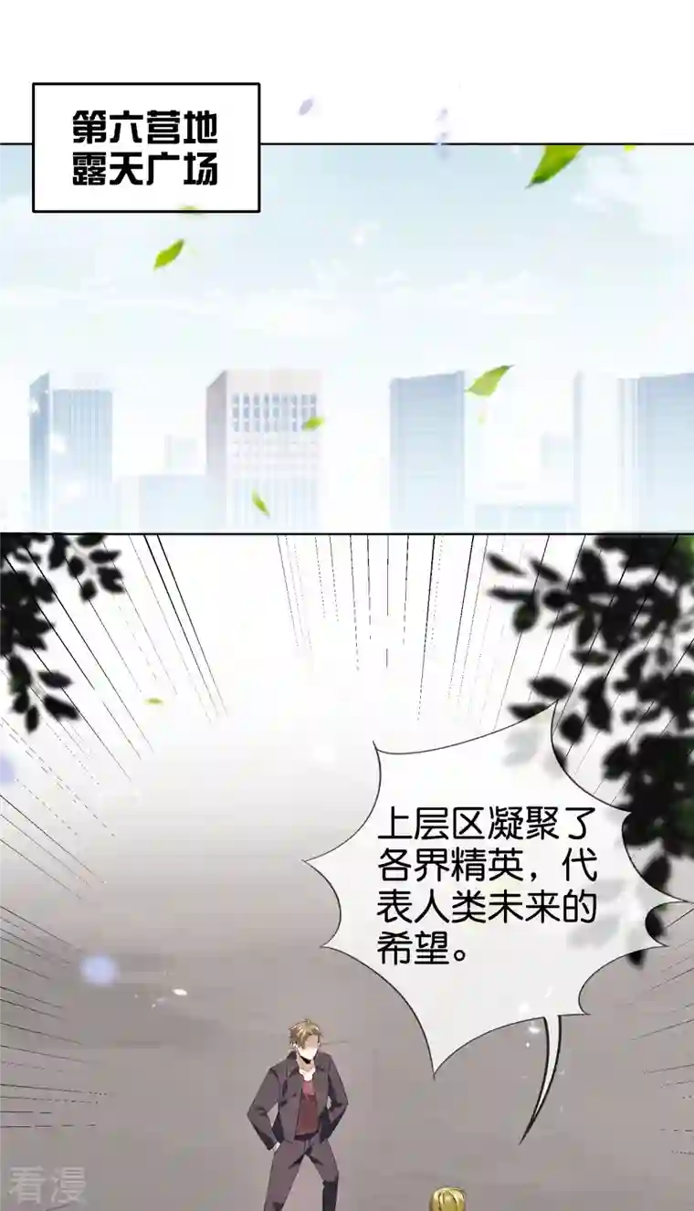 我的末世大小姐第137话 近卫团的谢礼
