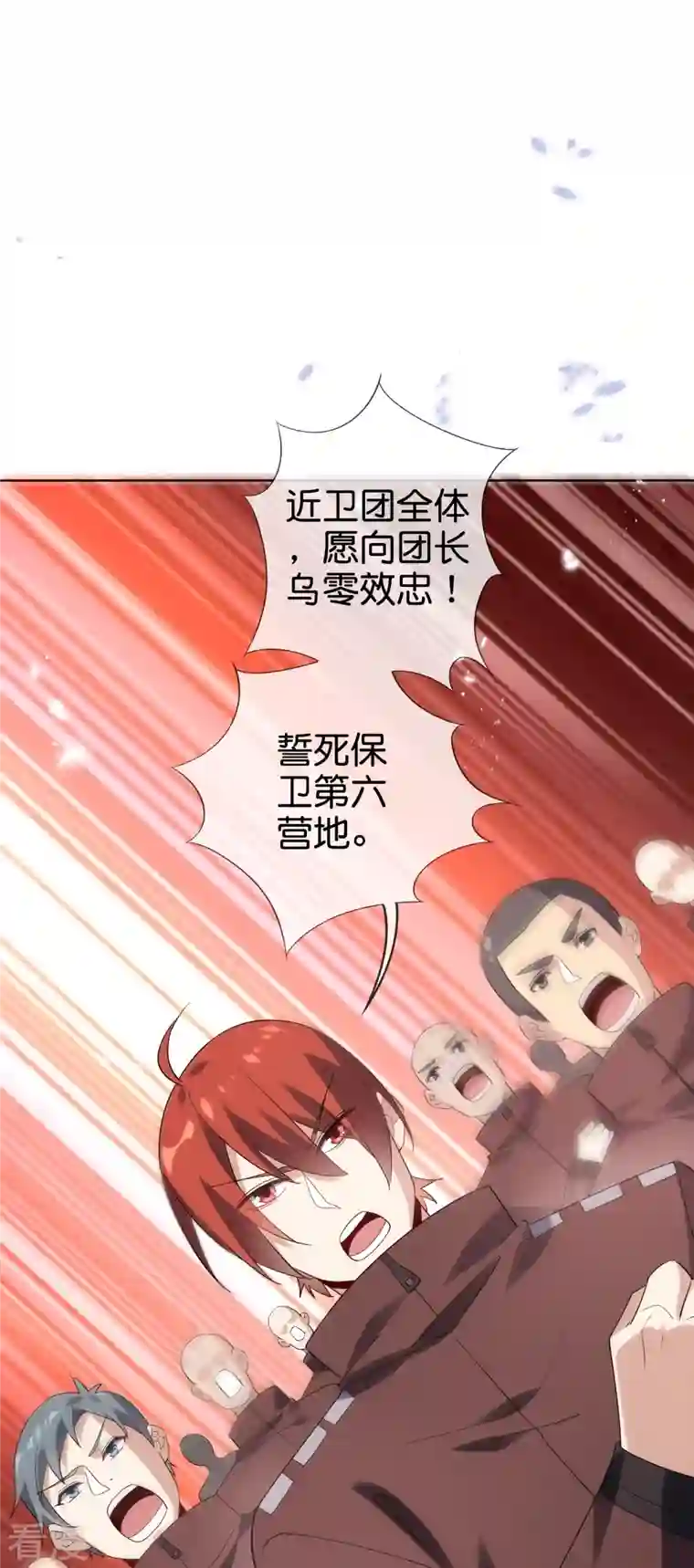 我的末世大小姐第137话 近卫团的谢礼