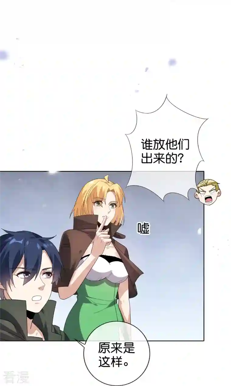 我的末世大小姐第137话 近卫团的谢礼