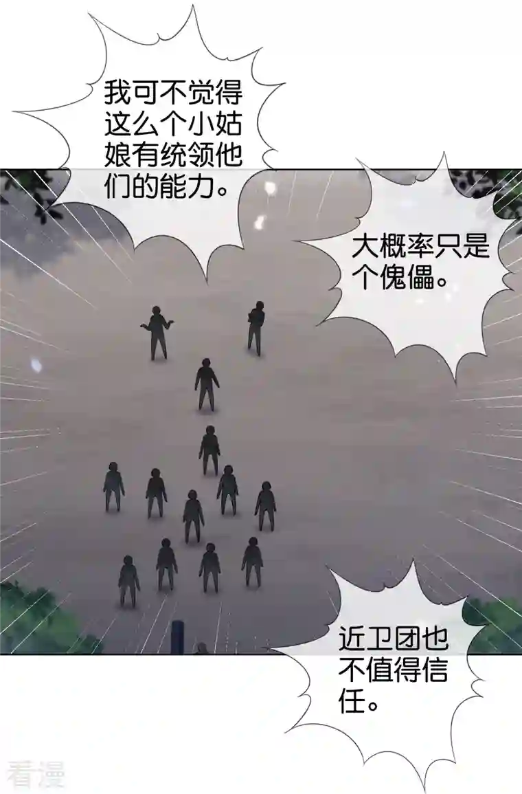 我的末世大小姐第137话 近卫团的谢礼
