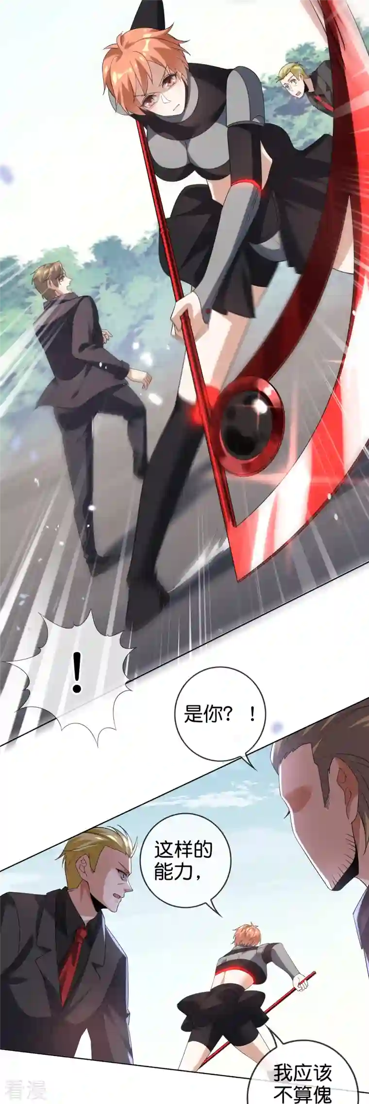 我的末世大小姐第137话 近卫团的谢礼