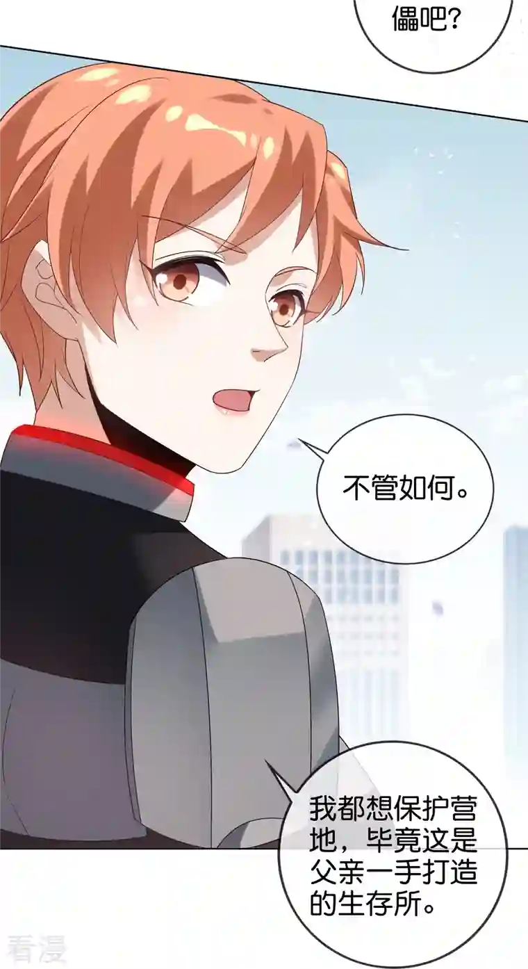 我的末世大小姐第137话 近卫团的谢礼