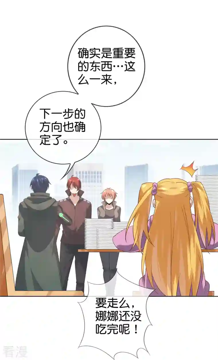 我的末世大小姐第137话 近卫团的谢礼