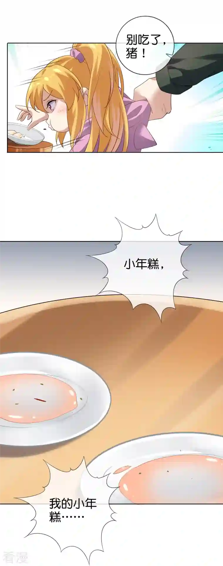 我的末世大小姐第137话 近卫团的谢礼
