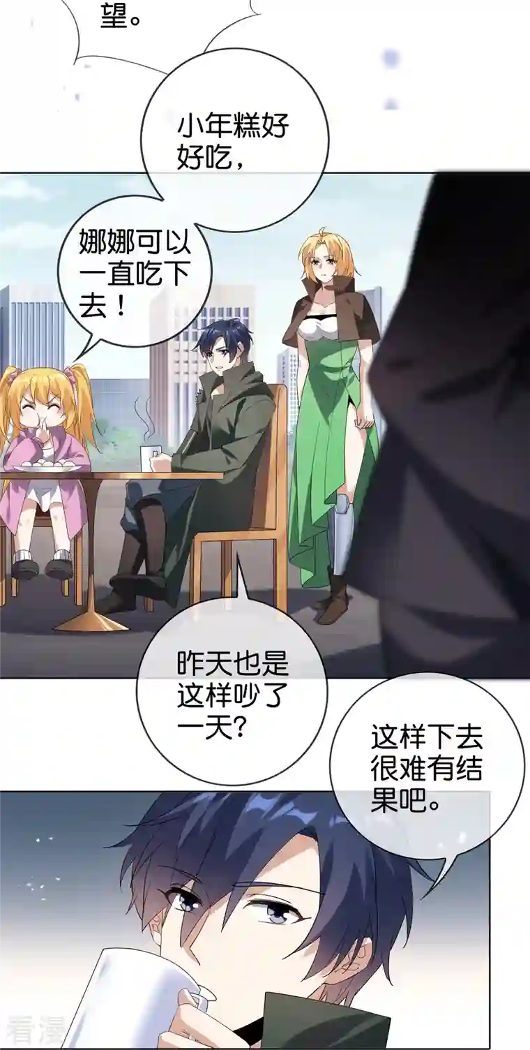 我的末世大小姐第137话 近卫团的谢礼