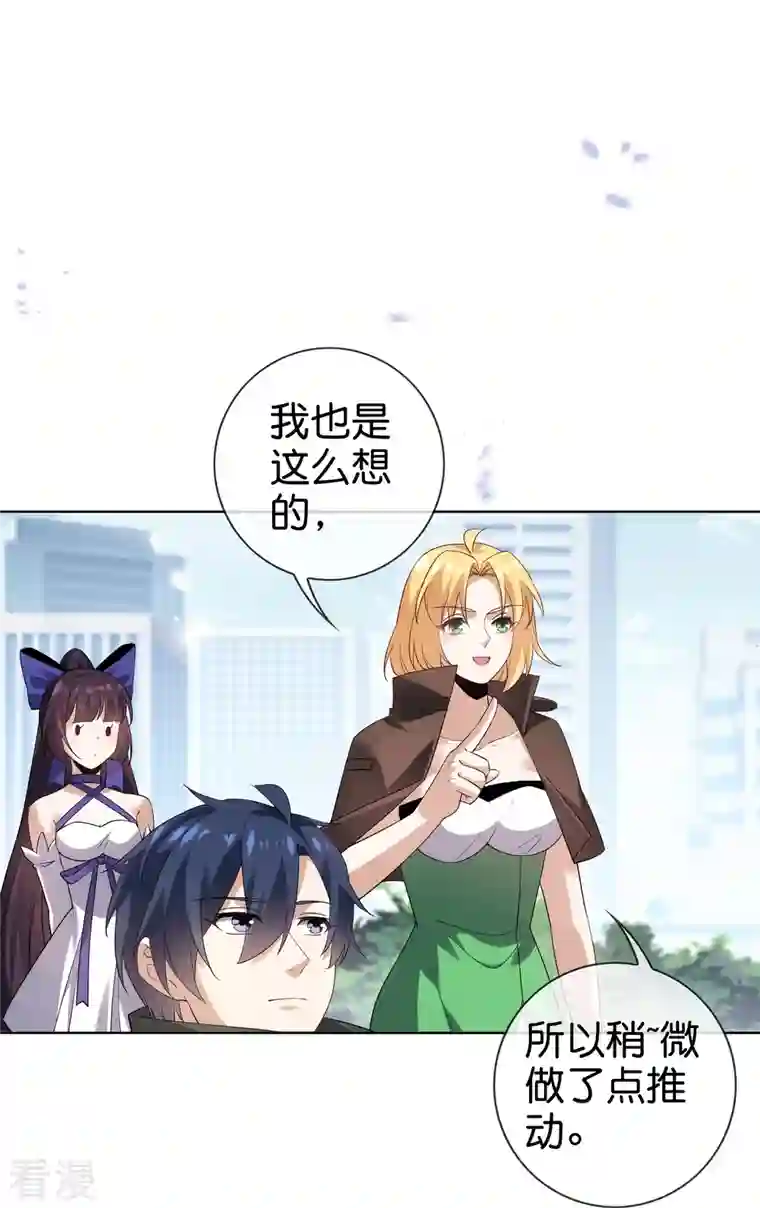 我的末世大小姐第137话 近卫团的谢礼