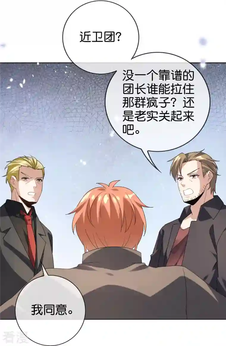 我的末世大小姐第137话 近卫团的谢礼