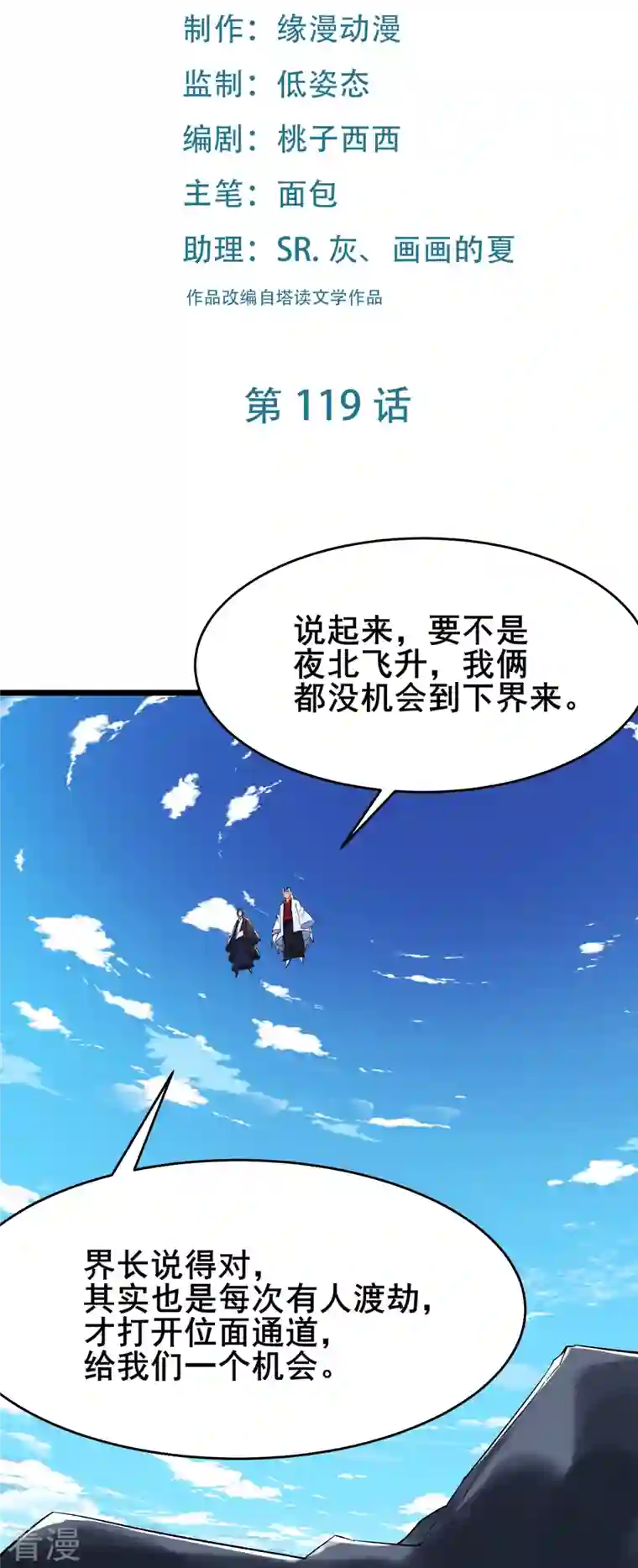 徒弟都是女魔头第119话 冲击双天榜