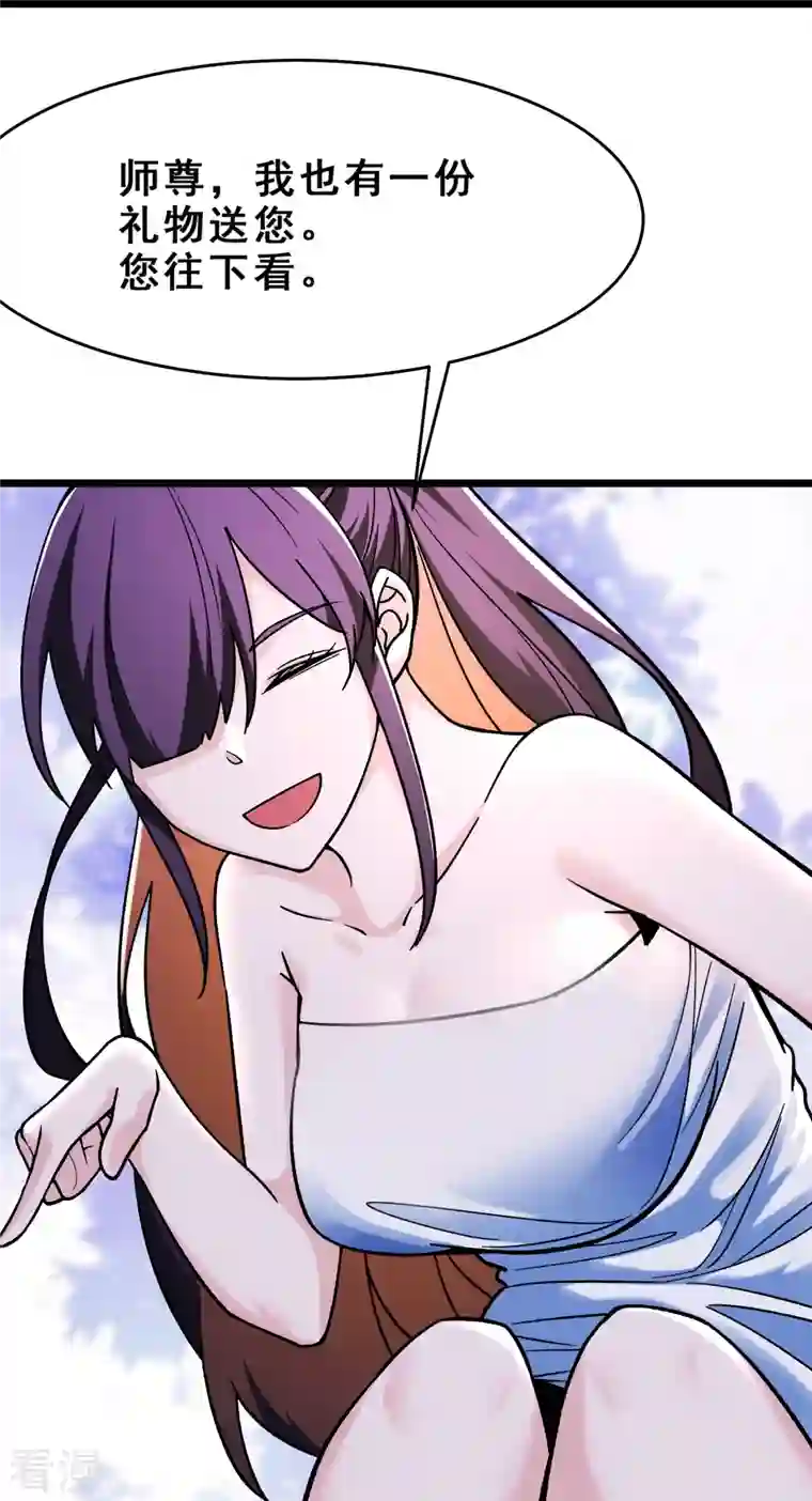 徒弟都是女魔头第119话 冲击双天榜