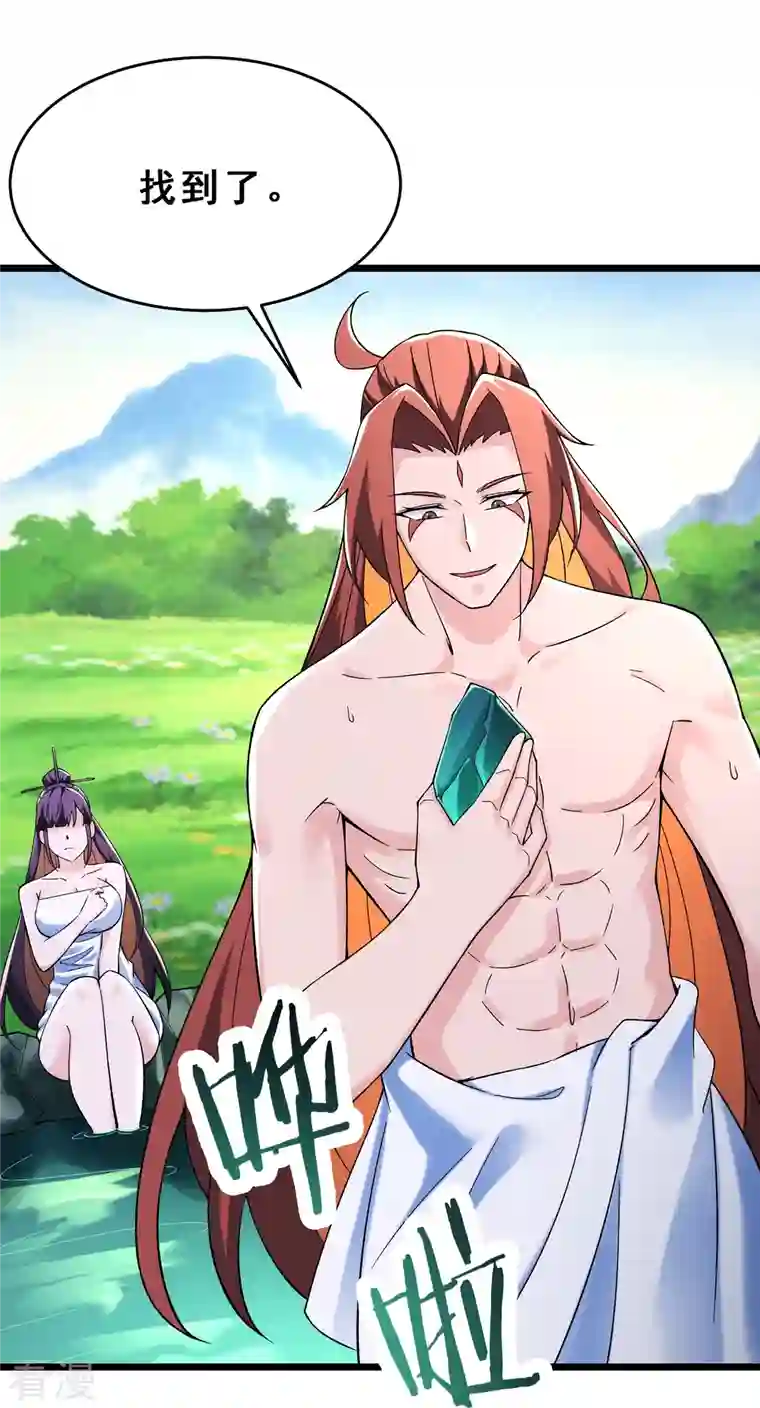 徒弟都是女魔头第119话 冲击双天榜