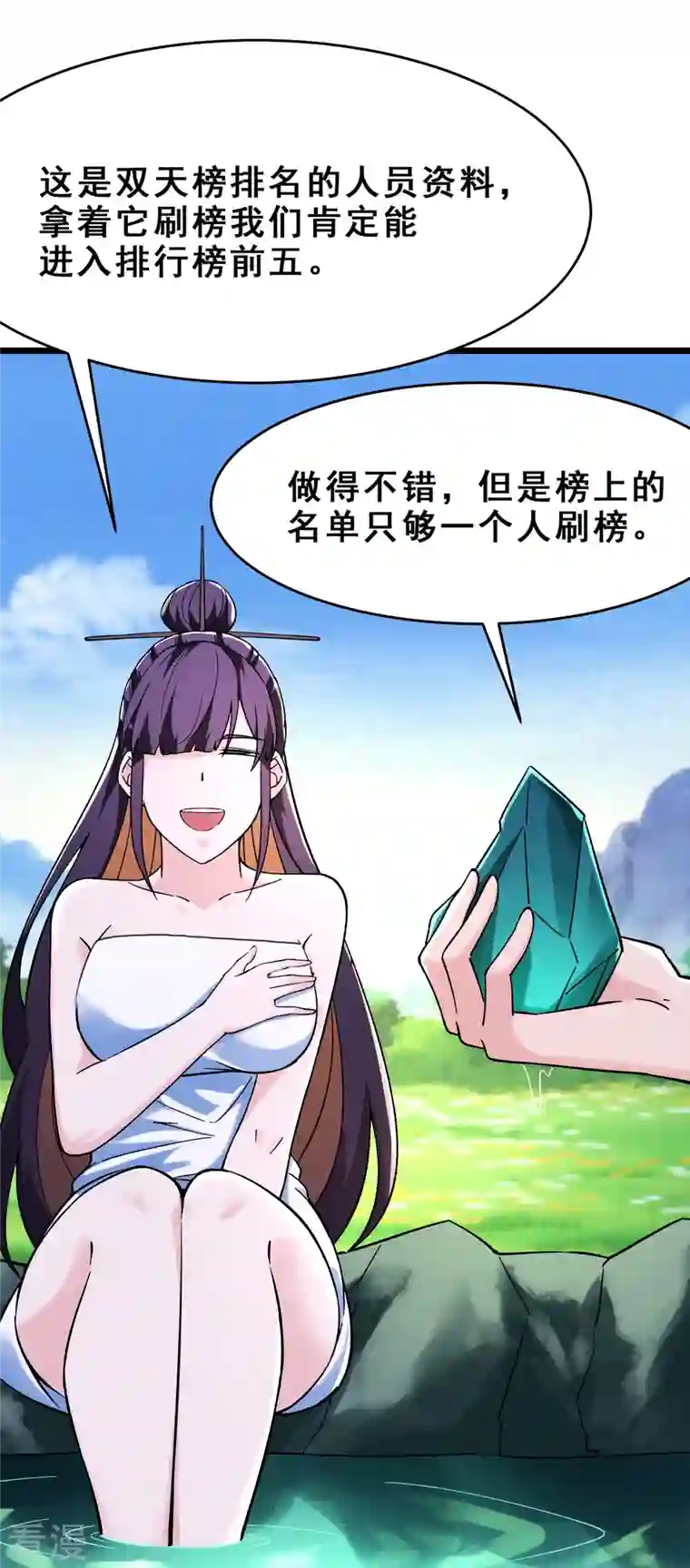 徒弟都是女魔头第119话 冲击双天榜