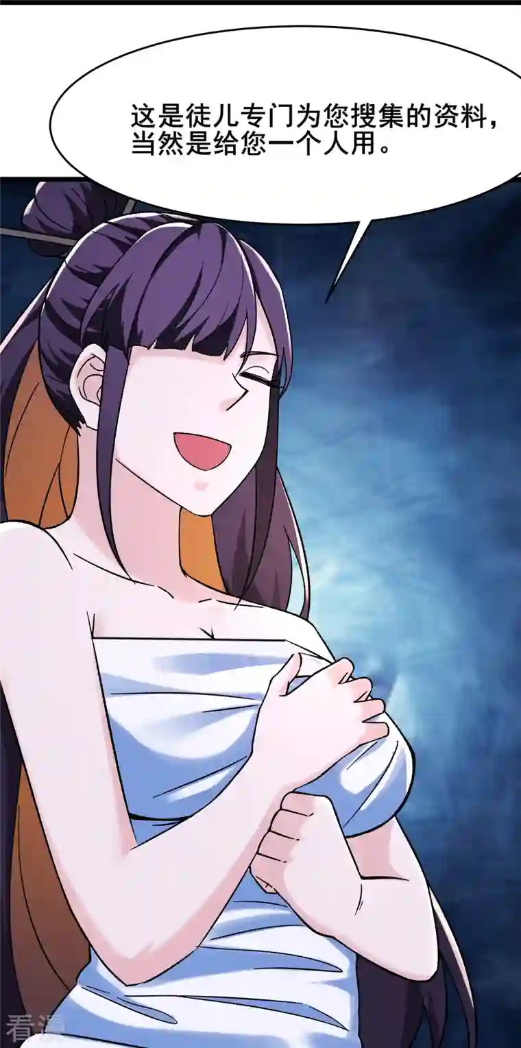 徒弟都是女魔头第119话 冲击双天榜