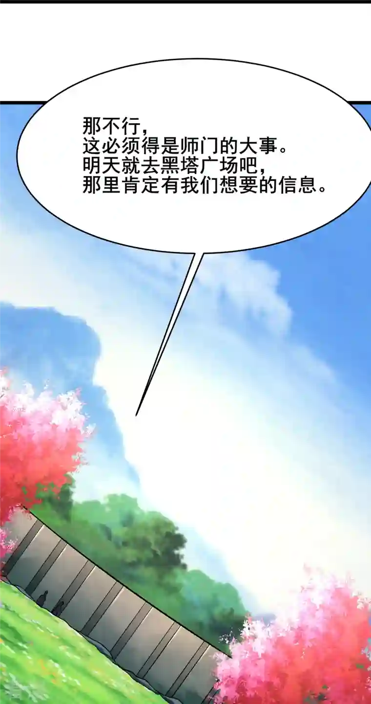 徒弟都是女魔头第119话 冲击双天榜