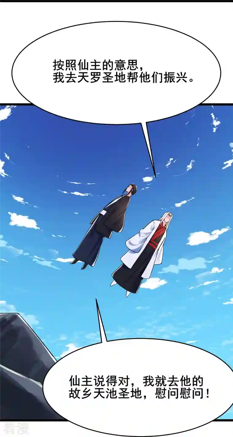 徒弟都是女魔头第119话 冲击双天榜