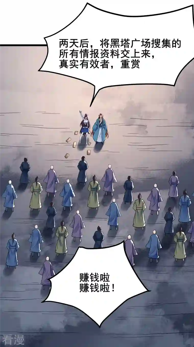 徒弟都是女魔头第119话 冲击双天榜