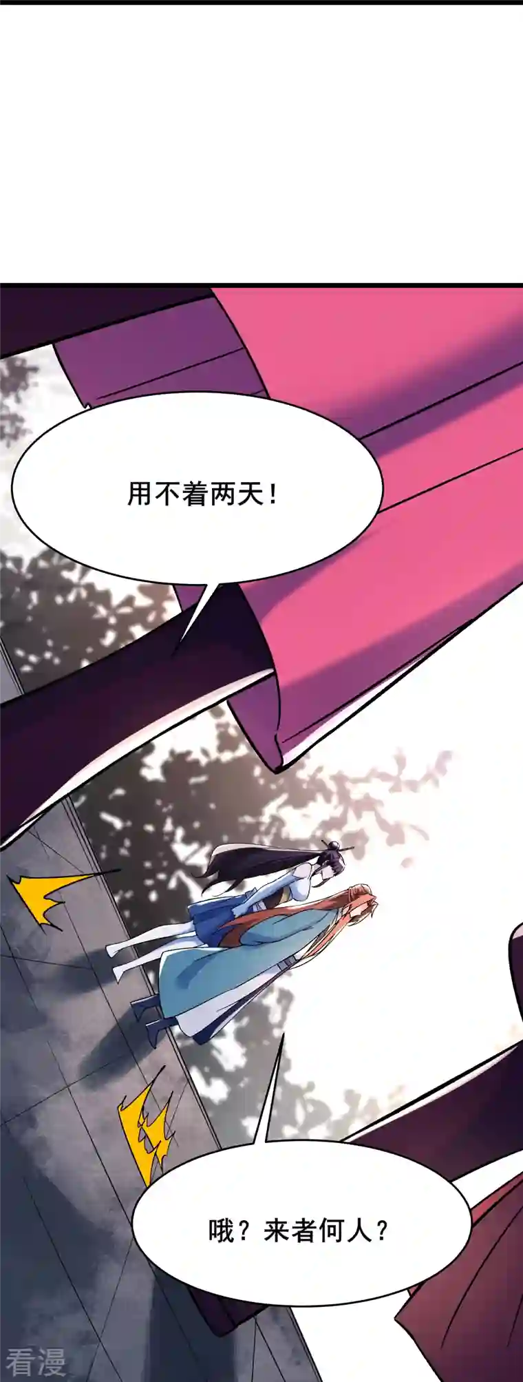 徒弟都是女魔头第119话 冲击双天榜