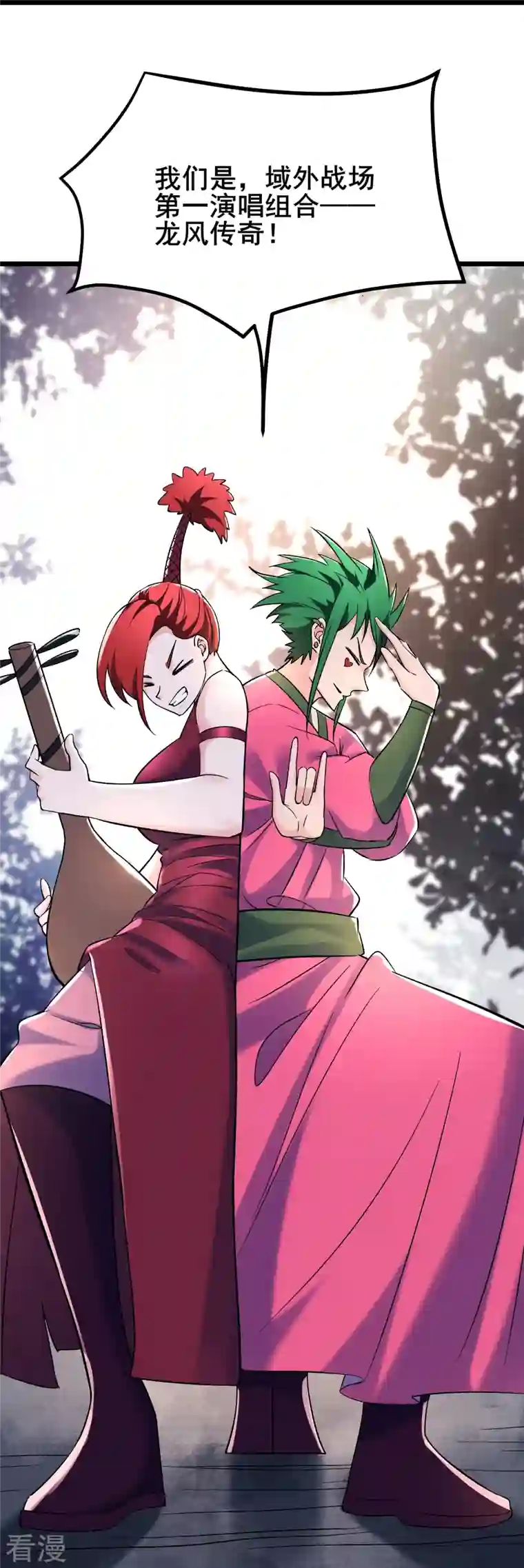 徒弟都是女魔头第119话 冲击双天榜