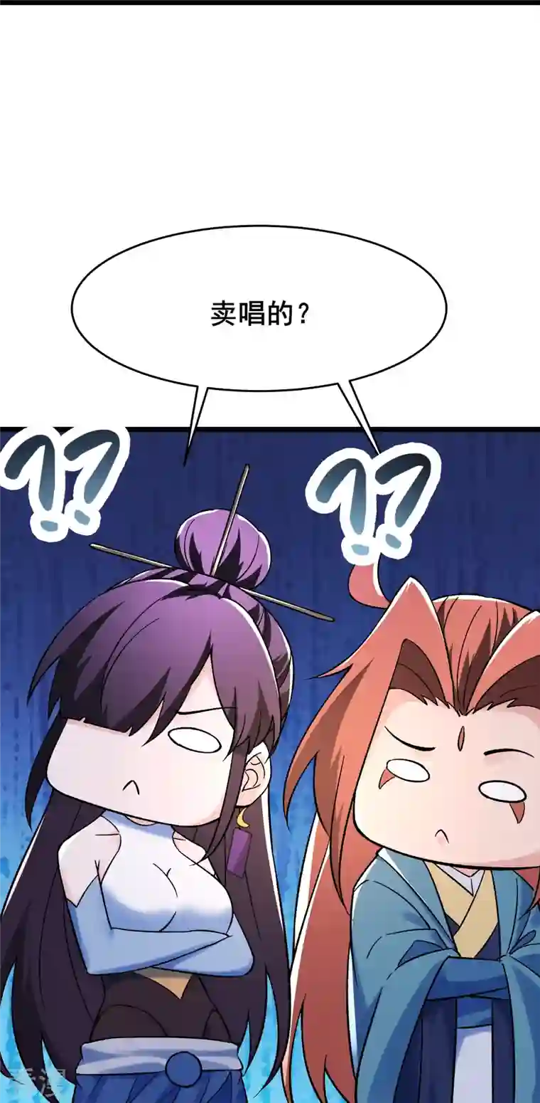 徒弟都是女魔头第119话 冲击双天榜