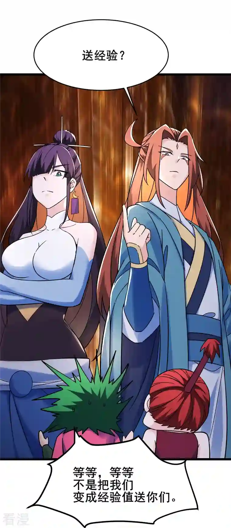 徒弟都是女魔头第119话 冲击双天榜