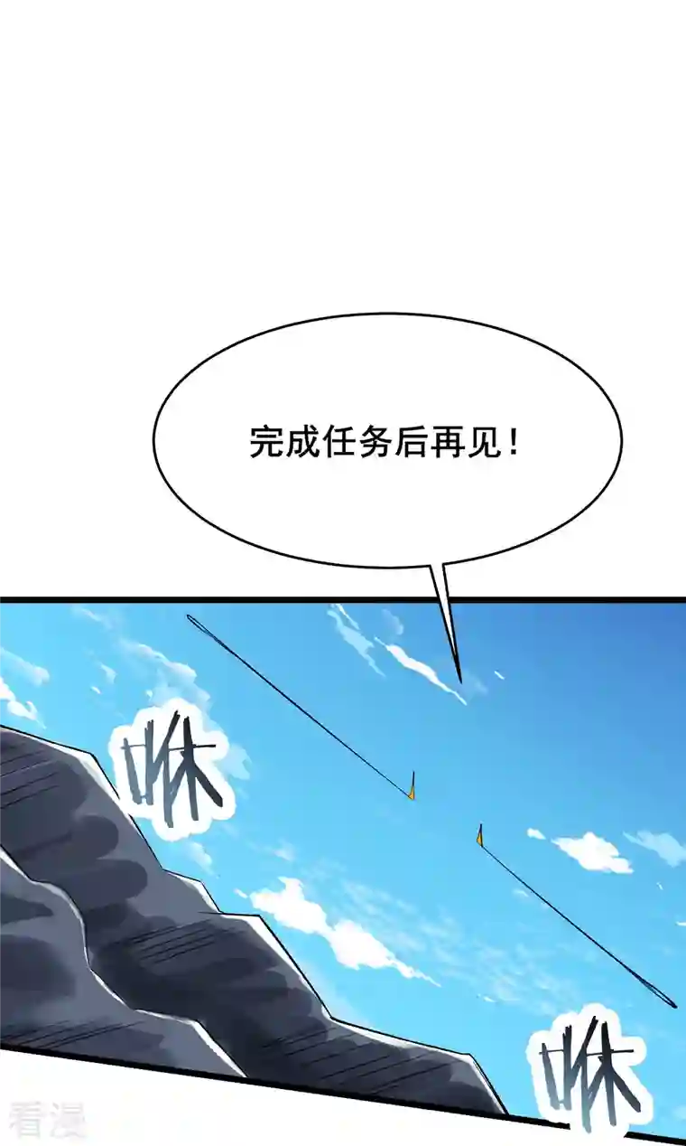 徒弟都是女魔头第119话 冲击双天榜