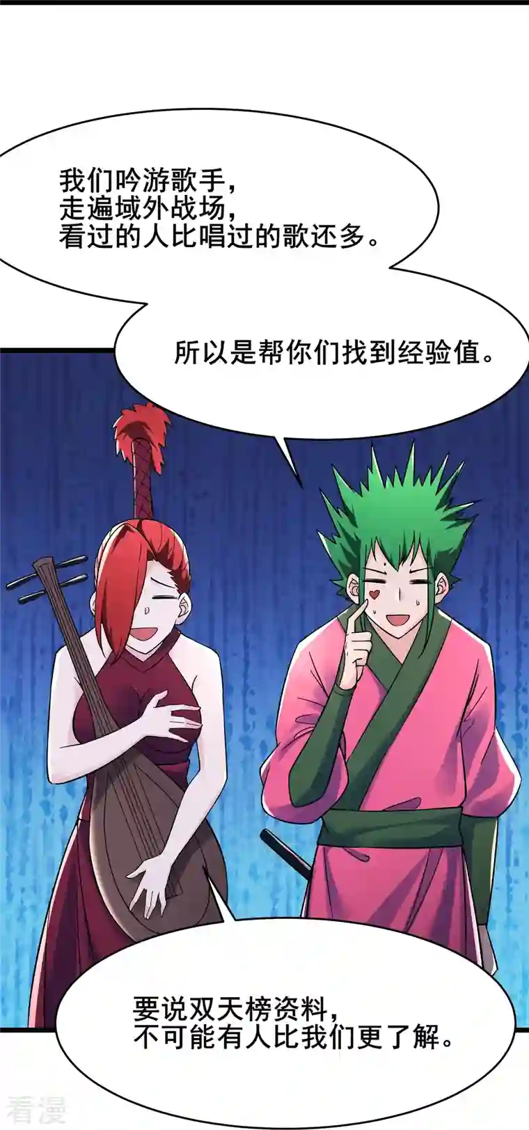 徒弟都是女魔头第119话 冲击双天榜