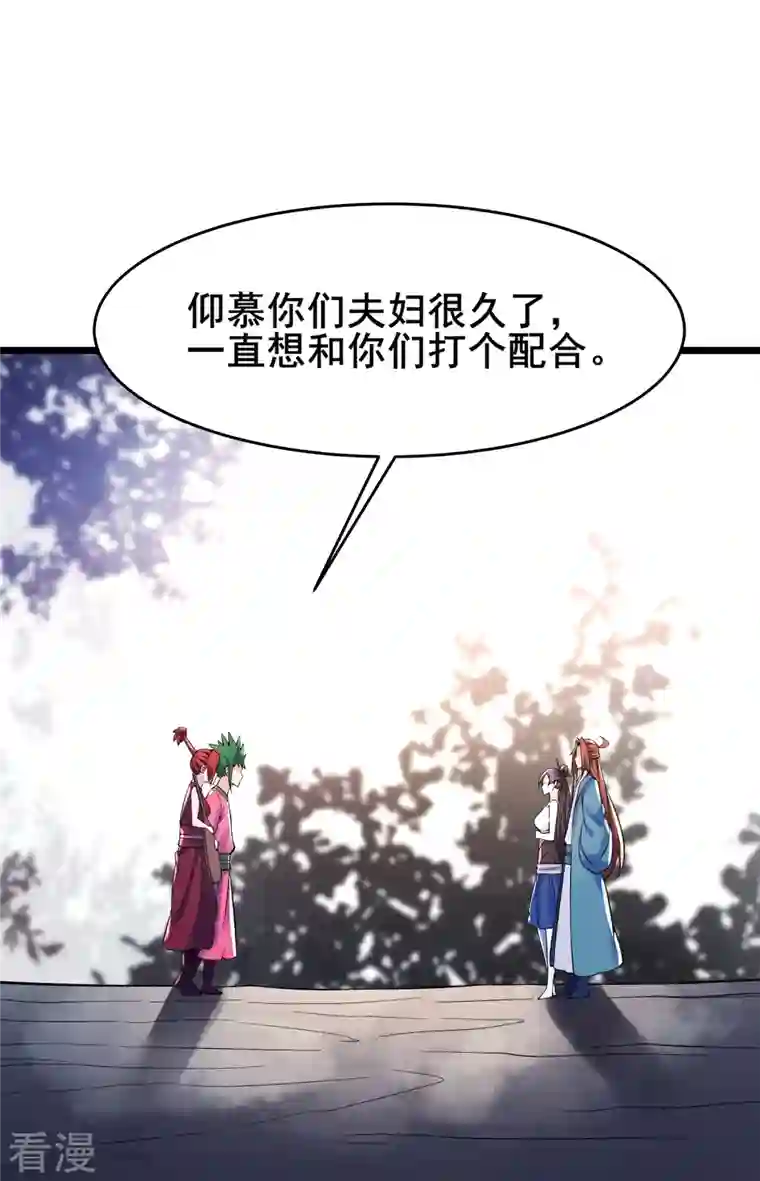 徒弟都是女魔头第119话 冲击双天榜