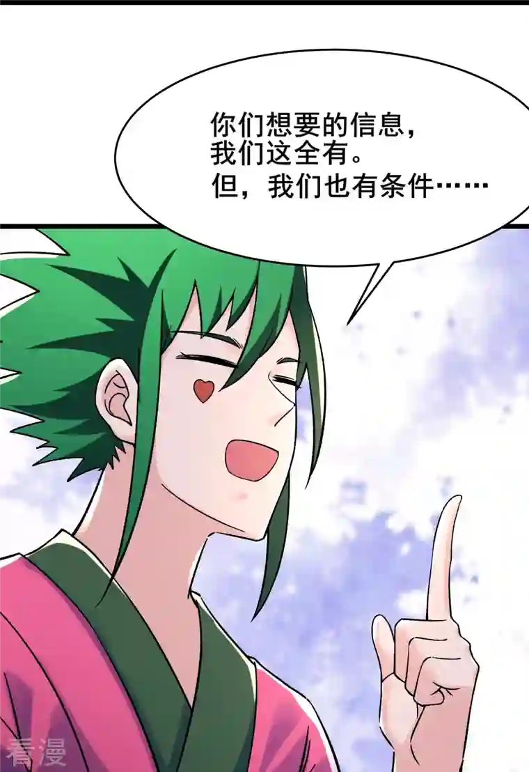 徒弟都是女魔头第119话 冲击双天榜