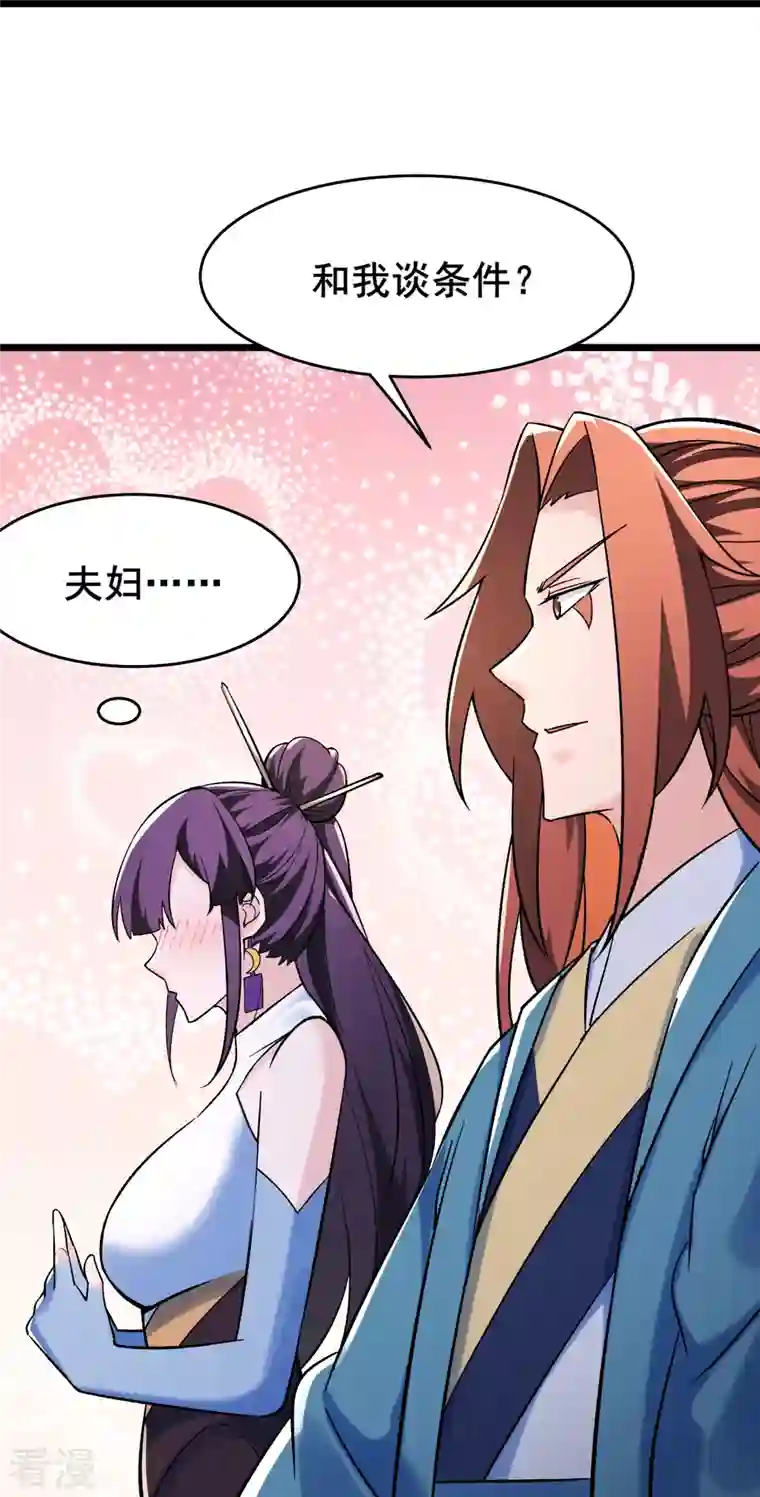 徒弟都是女魔头第119话 冲击双天榜