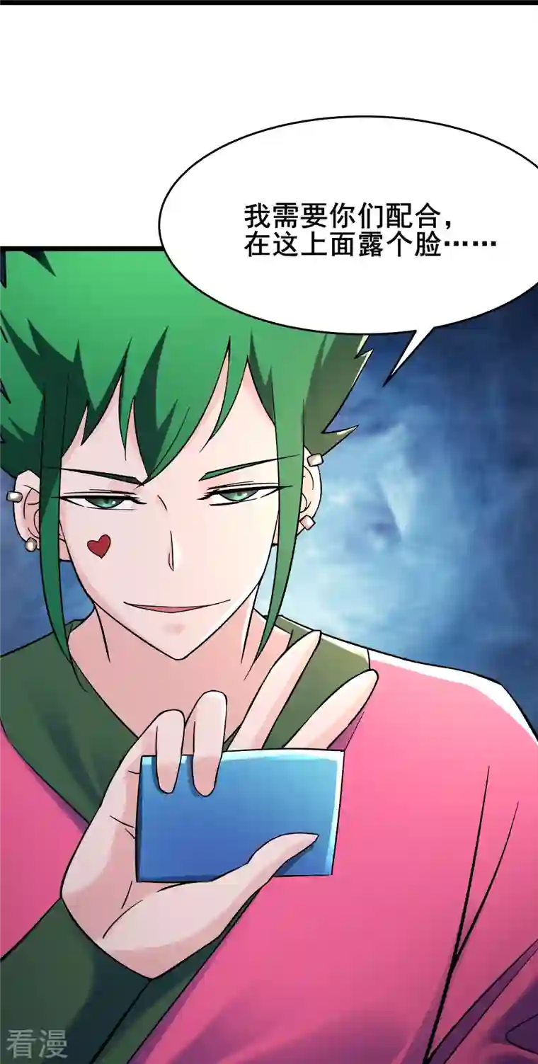 徒弟都是女魔头第119话 冲击双天榜