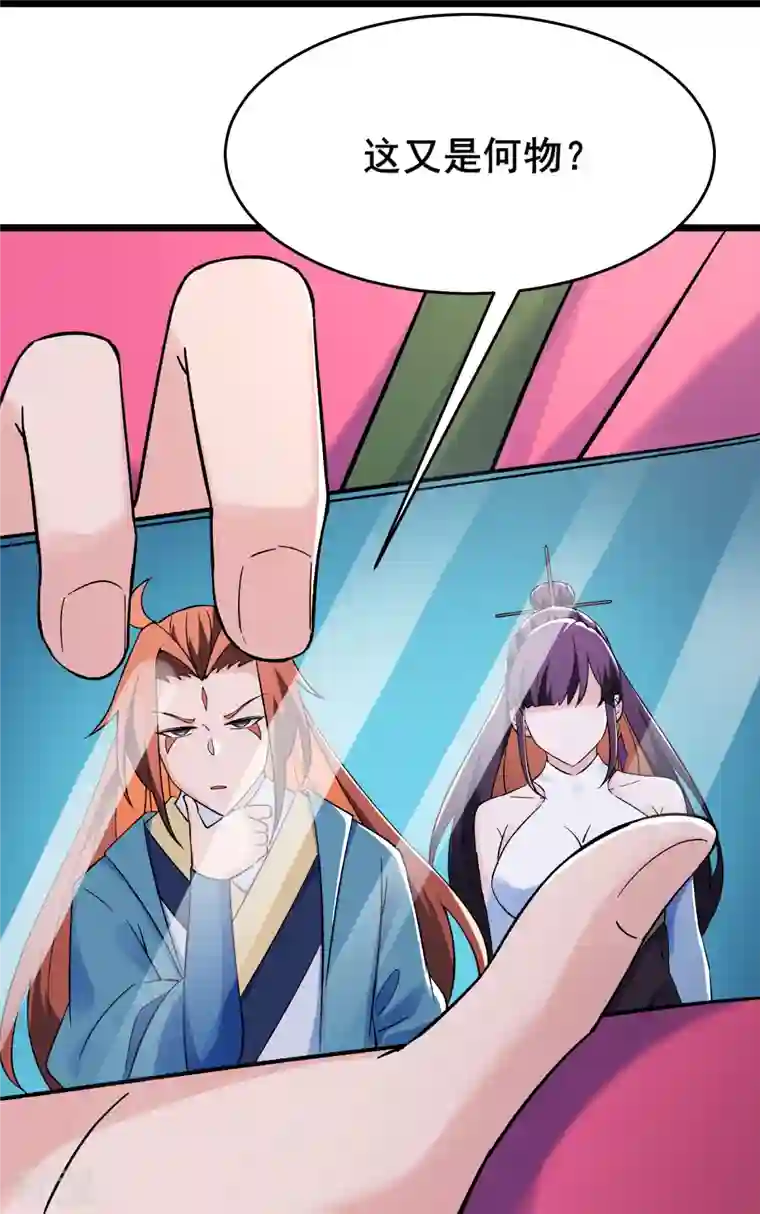 徒弟都是女魔头第119话 冲击双天榜