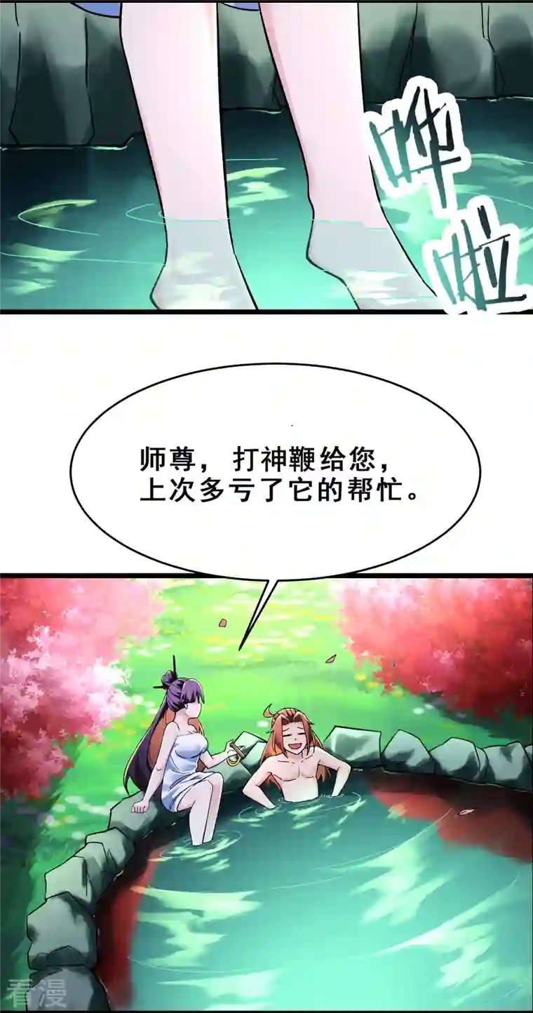 徒弟都是女魔头第119话 冲击双天榜