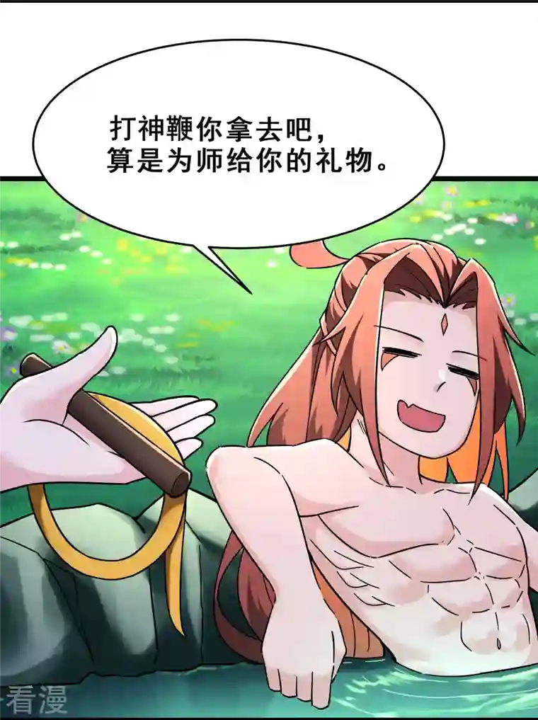 徒弟都是女魔头第119话 冲击双天榜