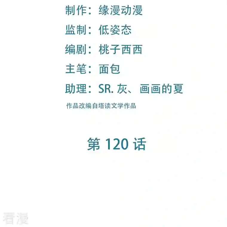 徒弟都是女魔头第120话 刷榜