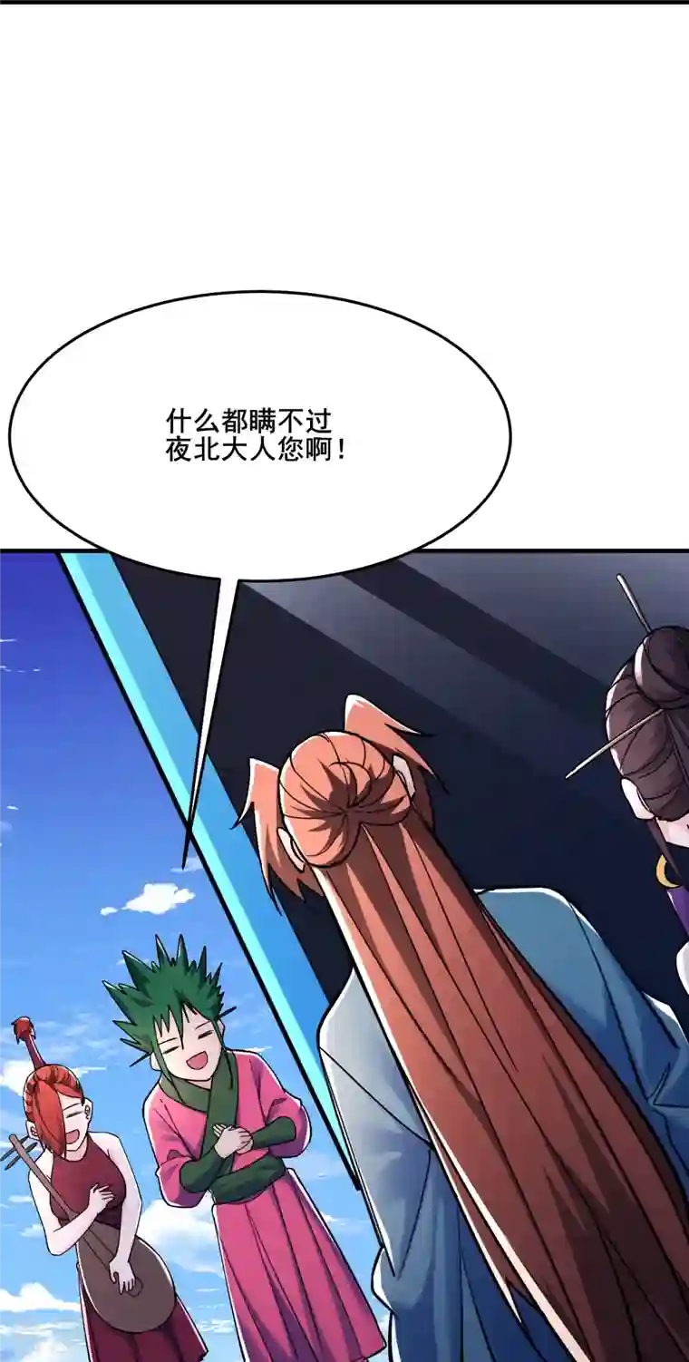 徒弟都是女魔头第120话 刷榜
