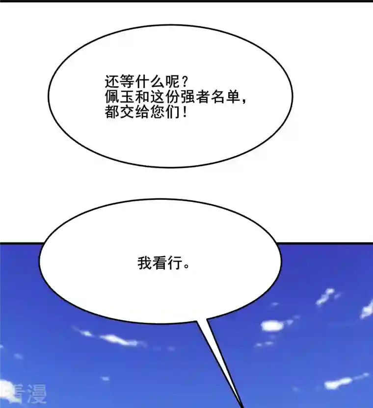 徒弟都是女魔头第120话 刷榜